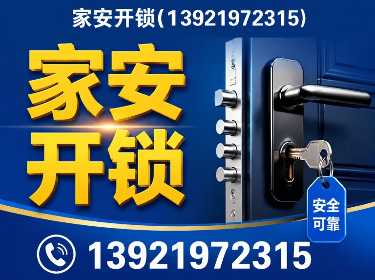 姑苏区正规备案开锁展示图