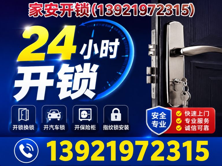 姑苏区24小时开锁展示图